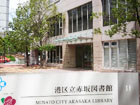 港区立赤坂図書館の入口