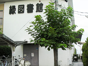 名古屋市緑図書館の外観