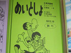 名古屋市名東図書館の広報誌