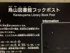 世田谷区立烏山図書館の区民センター4階が図書館