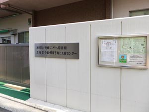 渋谷区立笹塚こども図書館の外観