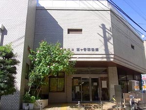 渋谷区立富ヶ谷図書館の外観