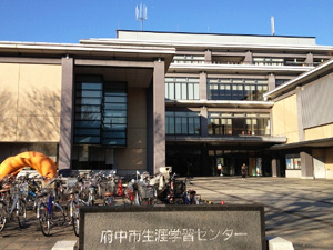 府中市立生涯学習センター図書館の外観