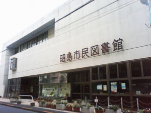 昭島市民図書館の外観