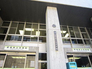 愛媛県立図書館の外観