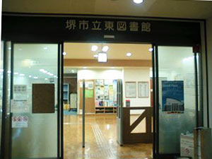 堺市立東図書館の外観