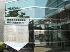 静岡市立南部図書館の入口前の案内板
