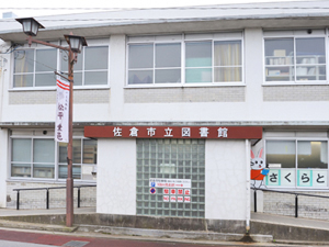 佐倉市立佐倉図書館の外観