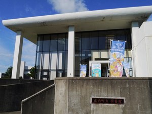 庄内町立図書館の外観