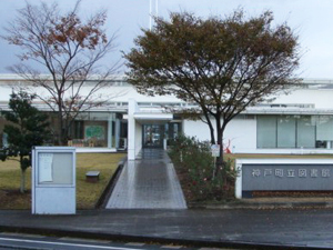 神戸町立図書館の外観