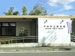 平泉町立図書館の外観