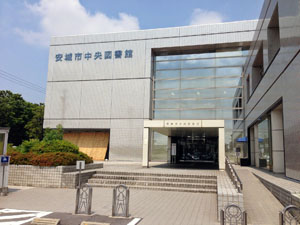 安城市中央図書館の外観