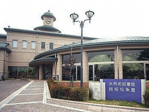 大熊町図書館の外観